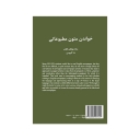 خواندن متون مطبوعاتی READING JOURNALISTIC ENGLISH TEXTS