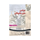 خواندن متون مطبوعاتی A Course in Reading Journalistic Material