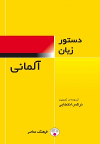 دستور زبان آلمانی