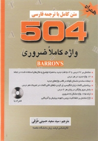 ترجمه کامل 504 به همراه CD