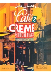 راهنمای کامل Cafe Crème 2