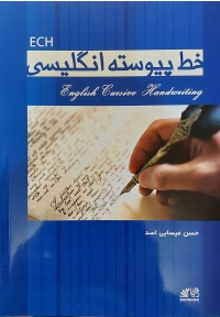 خط پیوسته انگلیسی