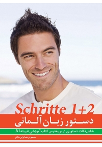 دستور زبان Schritte 1+2