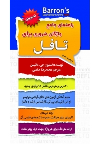 راهنمای جامع واژگان ضروری برای تافل