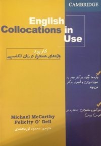 راهنمای English Collocation in use