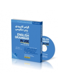 گرامر کاربردی زبان انگلیسی بر اساس English Grammar In Use ( ویرایش 5 )