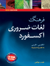 Oxford Essential Dictionary Persian Subtitle