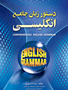 A Comprehensive English Grammar دستور جامع انگلیسی