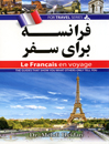 فرانسه برای سفر
