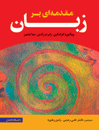 An Introduction to Language Seventh Edition   مقدمه بر زبان
