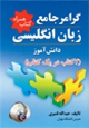 گرامر جامع زبان انگلیسی with CD