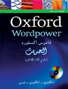 Oxford Wordpower قاموس اکسفورد الحدیث