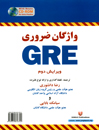 (ویرایش دوم )با سی دی GRE واژگان ضروری