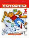 Matematika. 1 klass. 1 polugodie