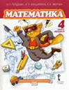 Matematika. 4 klass. 2-e polugodie