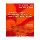 Macmillan Practice Tests for Russian State Exam