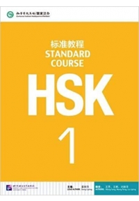 HSK Standard Course+Workbook 1