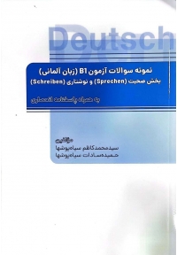 نمونه سوالات آزمون B1 زبان آلمانی بخش صحبت(Sprechen)و نوشتاری(Schreiben)