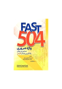 Fast 504 واژه ضروری مبتنی برروش پایدار لایتنر