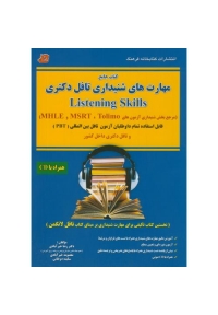 کتاب جامع مهارت های شنیداری تافل دکتری