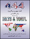444Important and Applicable English Words for IELTS & TOEFL