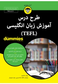 طرح درس آموزش زبان انگلیسی (TEFL)