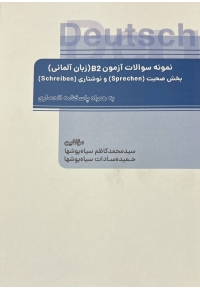 نمونه سوالات آزمون B2 زبان آلمانی بخش صحبت(Sprechen)و نوشتاری(Schreiben)