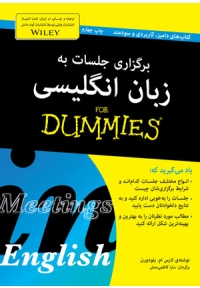 برگزاری جلسات به زبان انگلیسی For Dummies