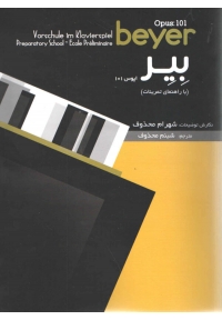 کتاب بیر اپوس 101 نگارش