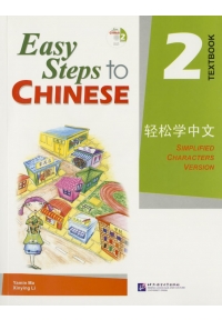 Easy Steps to Chinese 2