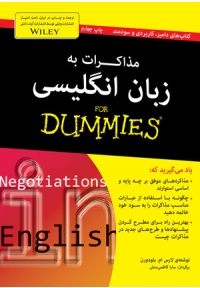 مذاکرات به زبان انگلیسی For Dummies