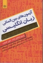 آزمون های بین المللی زبان انگلیسی