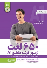 650 لغات امتحان START DEUTSCH 1