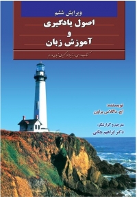 ترجمه Principles of Language Learning and Teaching 6th Edition