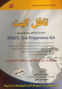 تافل کیت TOEFL Test Preparation Kit
