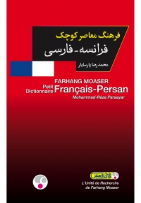 فرهنگ معاصر کوچک فرانسه - فارسی