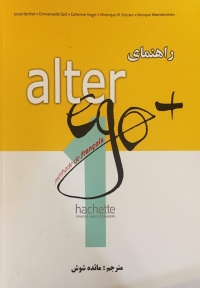 راهنمای فارسی 1 Alter EGO Plus