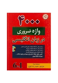 4000 واژه ضروری در زبان انگلیسی