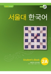 Seoul University Korean 2A 서울대 한국어