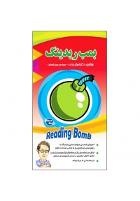 کتاب بمب ریدینگ