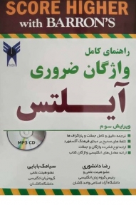 راهنمای Essential Words For The IELTS 3rd Edition