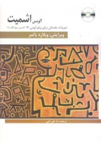 کتاب تمرین پنج انگشت اشمیت اپوس 16