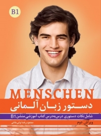 دستور زبان آلمانی Menschen B1