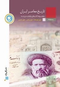 کتاب طبقه بندی شده تاریخ معاصر ایران