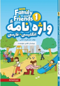 واژه نامۀ انگلیسی فارسی American Family and Friends 1