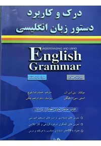 درک و کاربرد دستور زبان انگلیسی