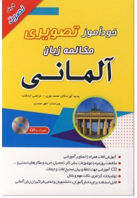 خودآموز تصویری مکالمه زبان آلمانی با روش نصرت