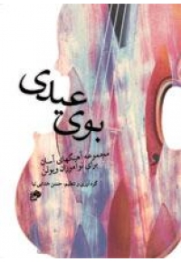 کتاب بوی عیدی