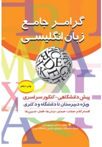 گرامر جامع زبان انگلیسی