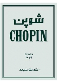 کتاب شوپن (اتودها)